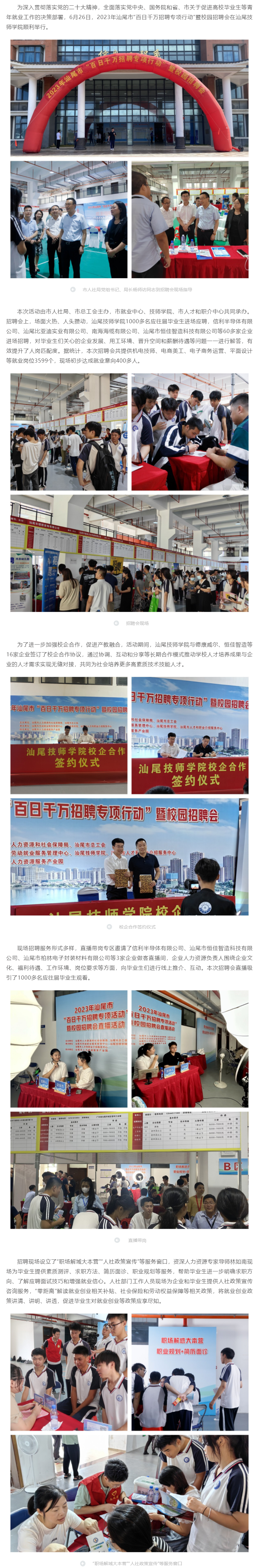職引未來(lái) 筑夢(mèng)青春——2023年汕尾市“百日千萬(wàn)招聘專(zhuān)項(xiàng)行動(dòng)”暨校園招聘會(huì)順利舉行.png
