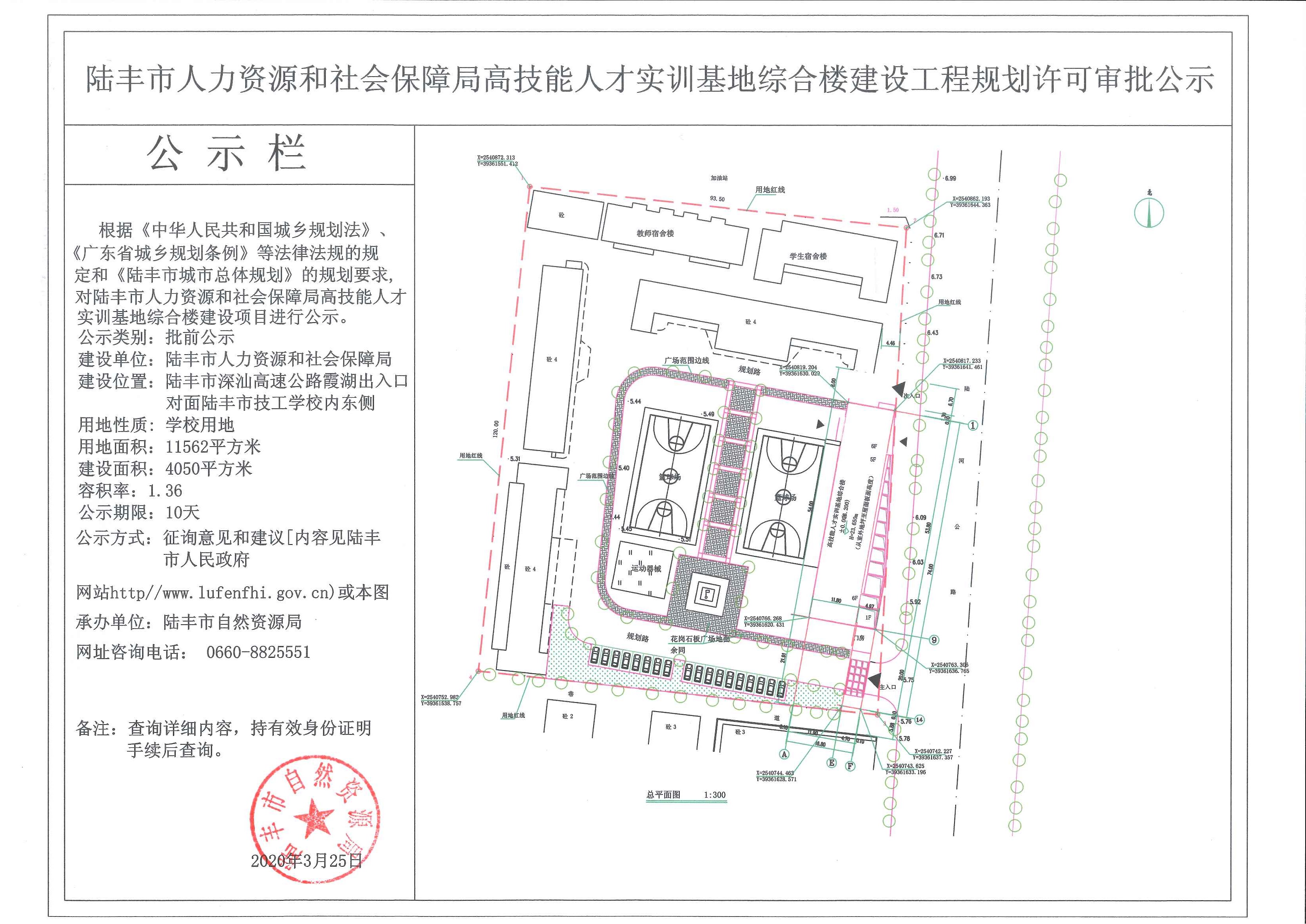 陸豐市人力資源和社會保障局高技能人才實訓(xùn)基地綜合樓建設(shè)工程規(guī)劃許可審批公示.jpg