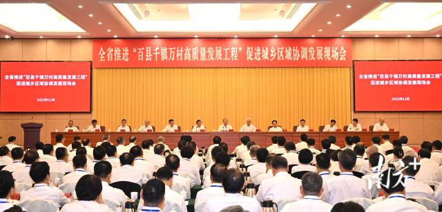 11月6日，全省推進(jìn)“百縣千鎮(zhèn)萬(wàn)村高質(zhì)量發(fā)展工程”促進(jìn)城鄉(xiāng)區(qū)域協(xié)調(diào)發(fā)展現(xiàn)場(chǎng)會(huì)在茂名市召開(kāi)。南方+記者 王輝 攝
