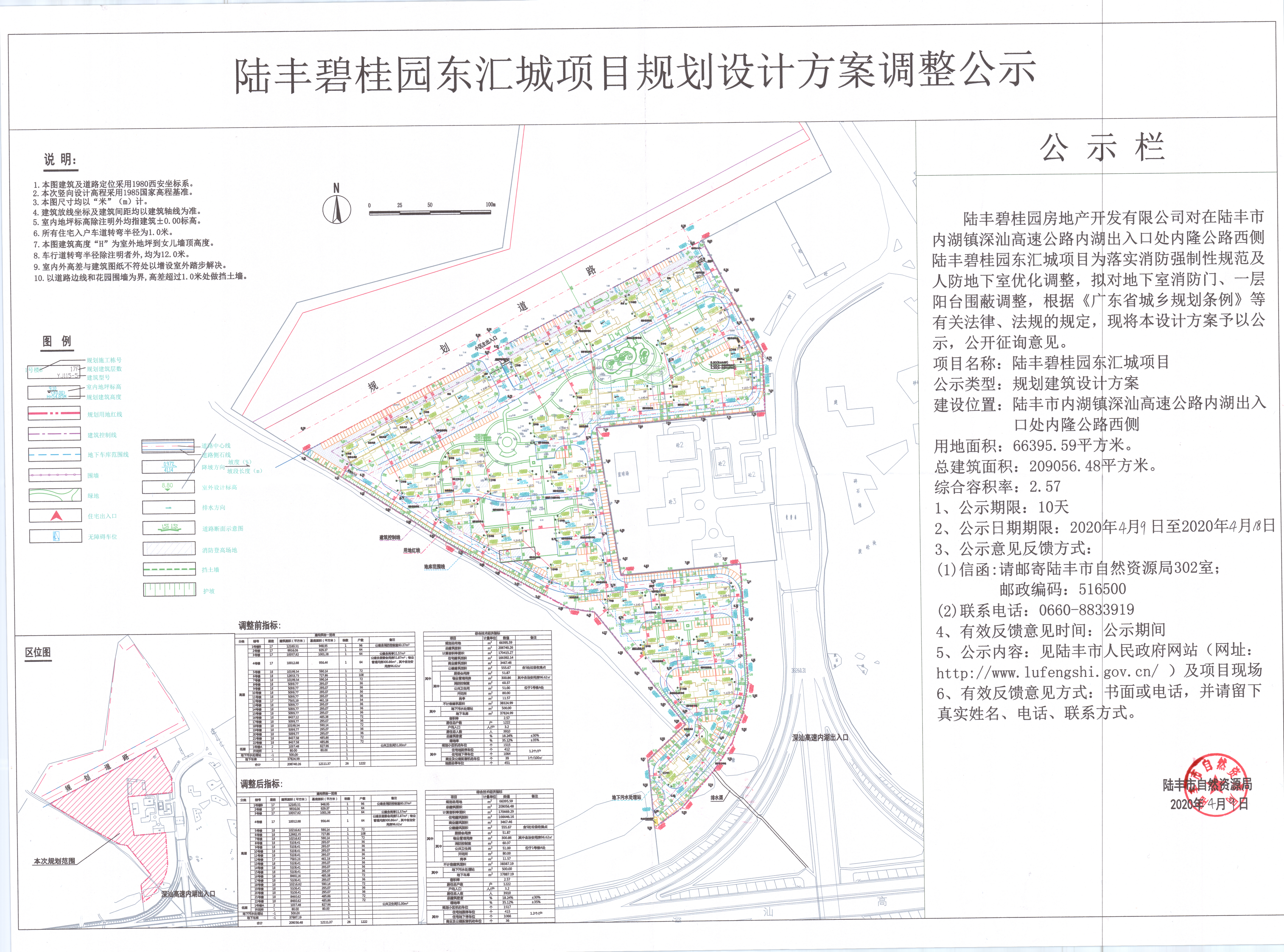 陸豐碧桂園東匯城項(xiàng)目規(guī)劃設(shè)計(jì)方案調(diào)整公示.jpg