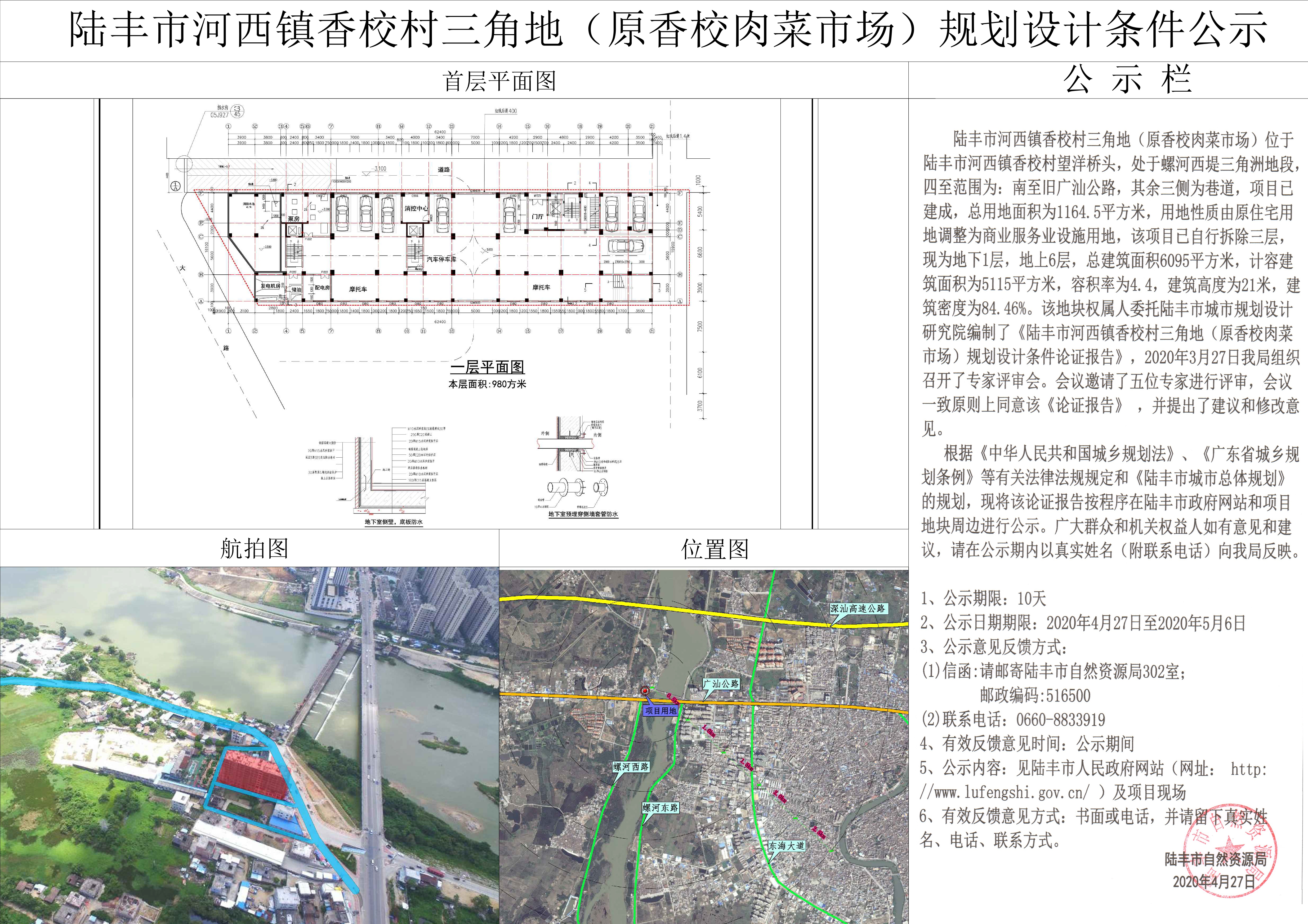 陸豐市河西鎮(zhèn)香校村三角地（原香校肉菜市場）規(guī)劃設計條件公示.jpg