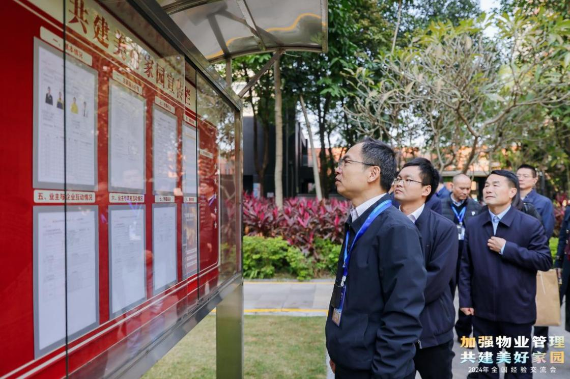 加強(qiáng)物業(yè)管理 共建美好家園”全國(guó)經(jīng)驗(yàn)交流會(huì)在廣東佛山順利召開圖13.png