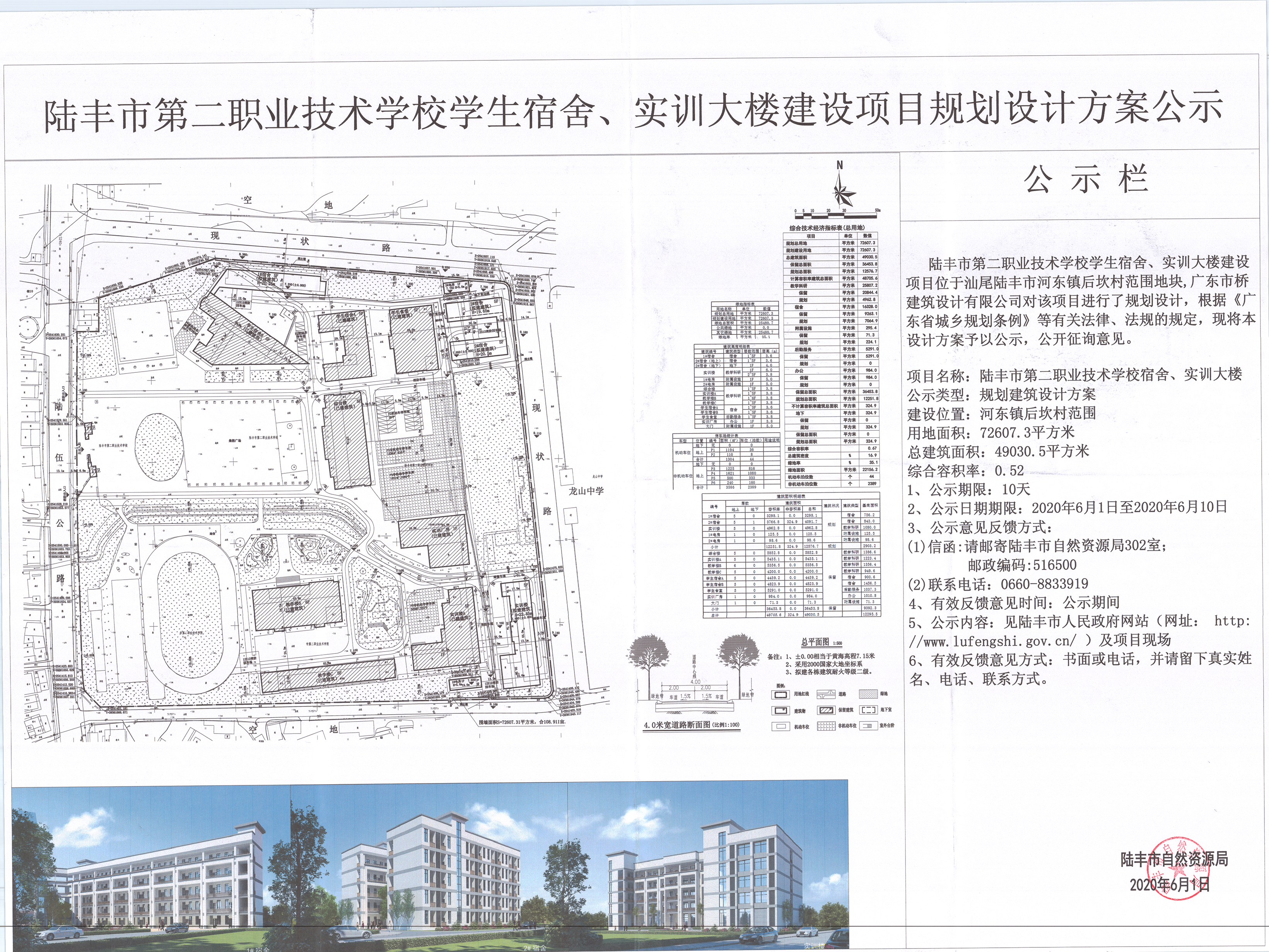 陸豐市第二職業(yè)技術(shù)學校學生宿舍、實訓大樓建設(shè)項目規(guī)劃設(shè)計方案公示.jpg