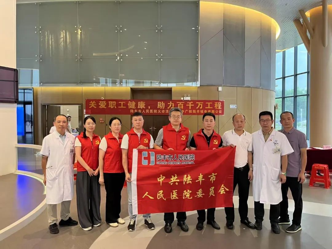陸豐市人民醫(yī)院“關(guān)愛職工健康，助力百千萬工程”義診活動(dòng)圓滿結(jié)束.jpg