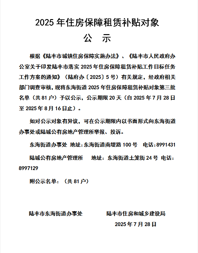 25年?yáng)|海街道第三批1.png