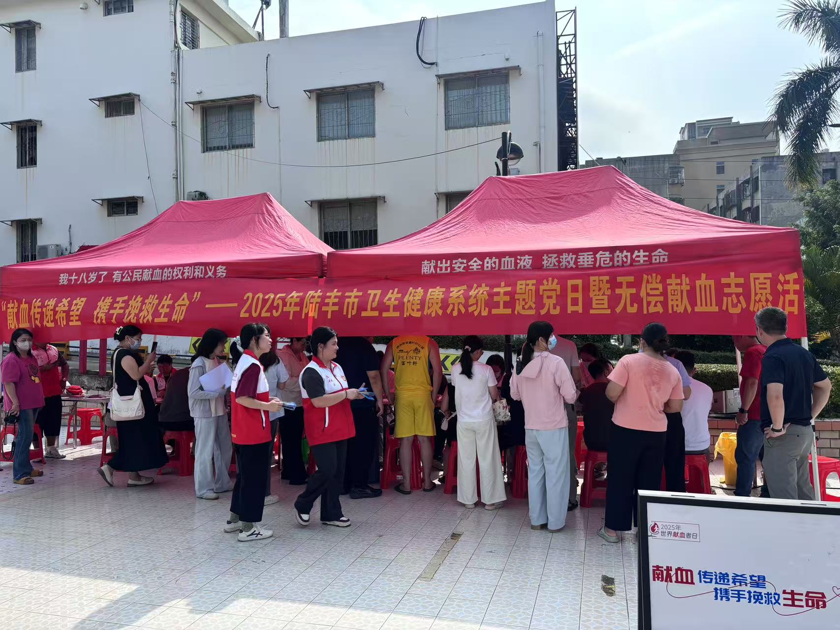 “獻血傳遞希望，攜手挽救生命——2025年陸豐市衛(wèi)生健康系統(tǒng)主題黨日暨無償獻血志愿活動”順利舉行.jpg
