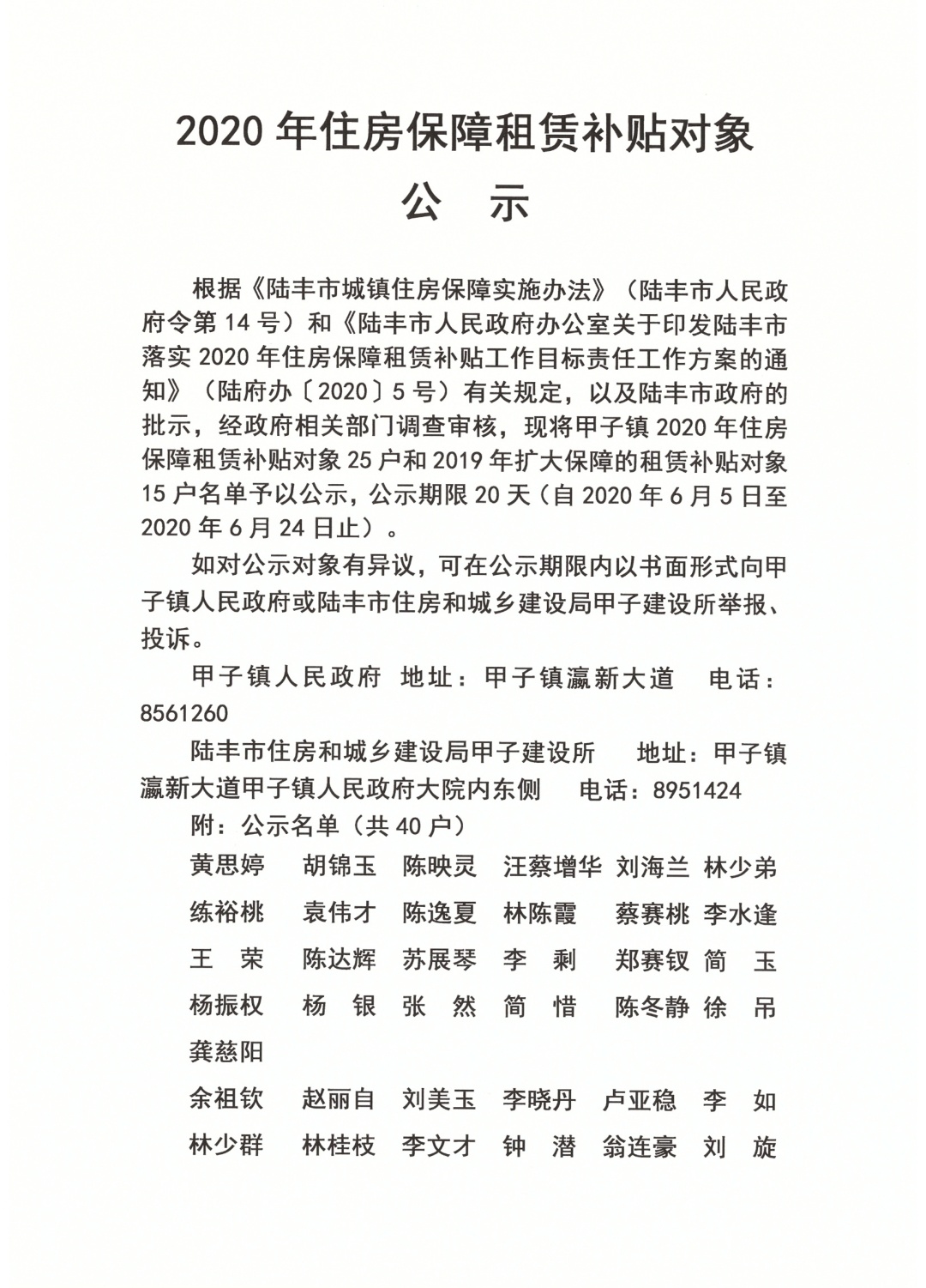 2020年住房保障租賃補貼對象公示（陸城、碣石、甲子、博美、大安）1.jpg