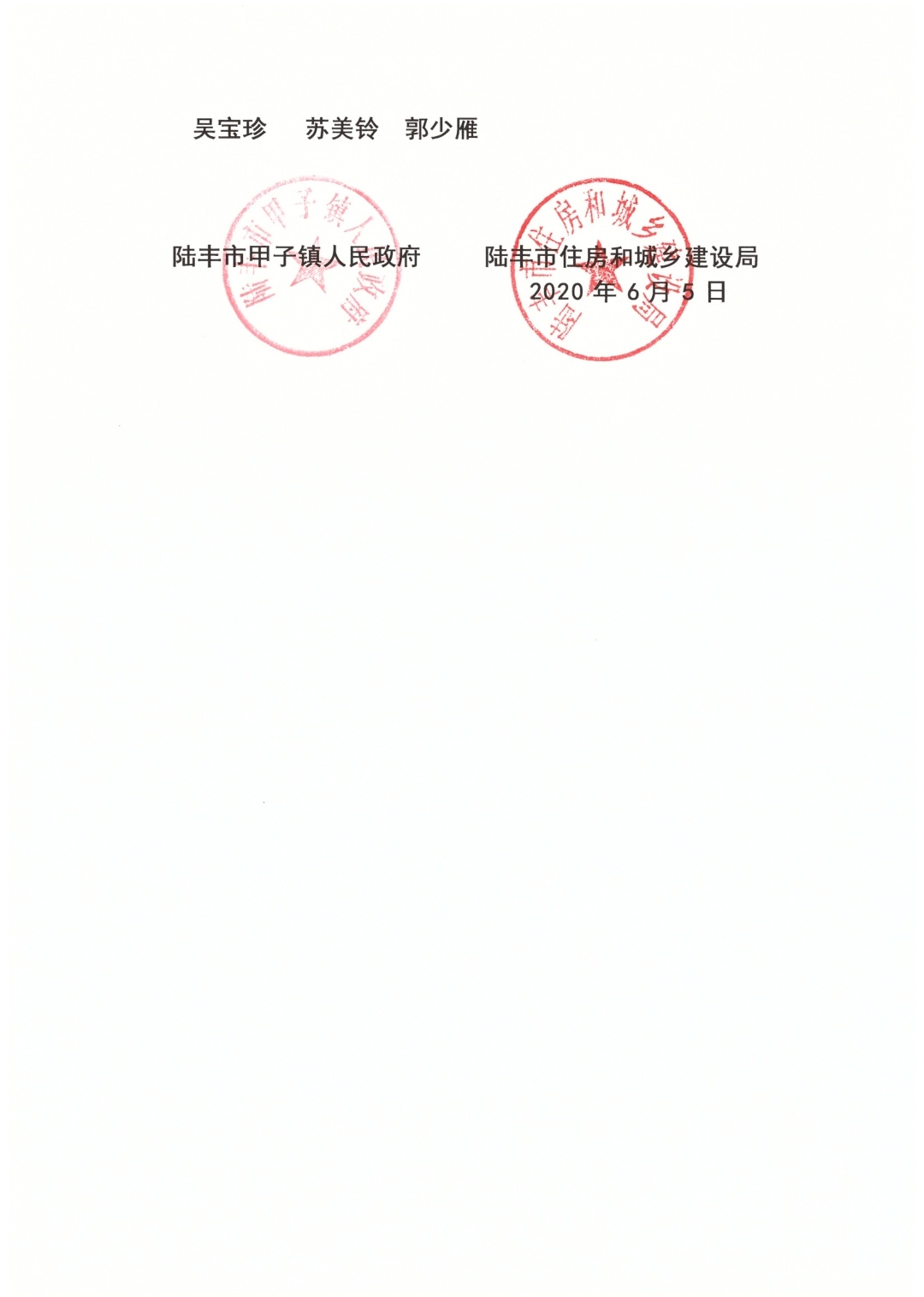 2020年住房保障租賃補貼對象公示（陸城、碣石、甲子、博美、大安）2.jpg