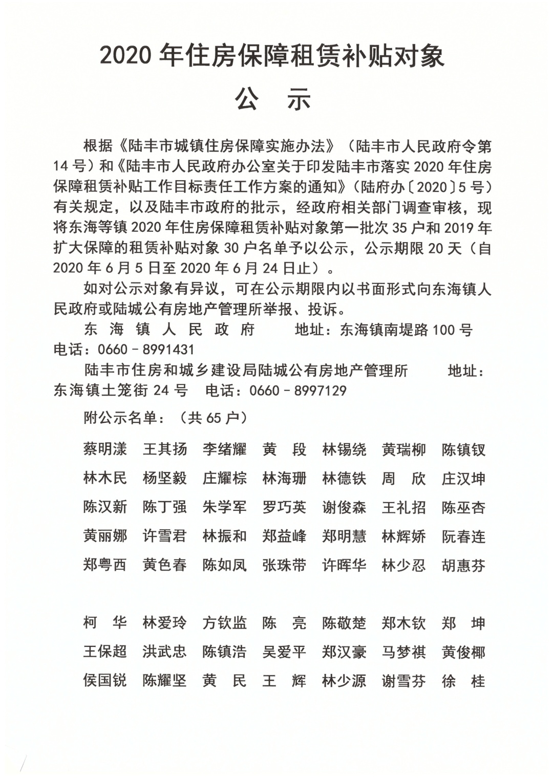 2020年住房保障租賃補貼對象公示（陸城、碣石、甲子、博美、大安）4.jpg