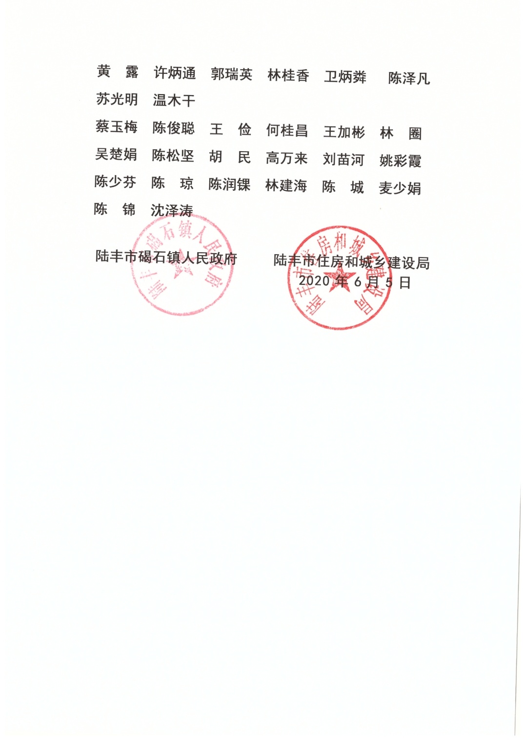 2020年住房保障租賃補貼對象公示（陸城、碣石、甲子、博美、大安）7.jpg