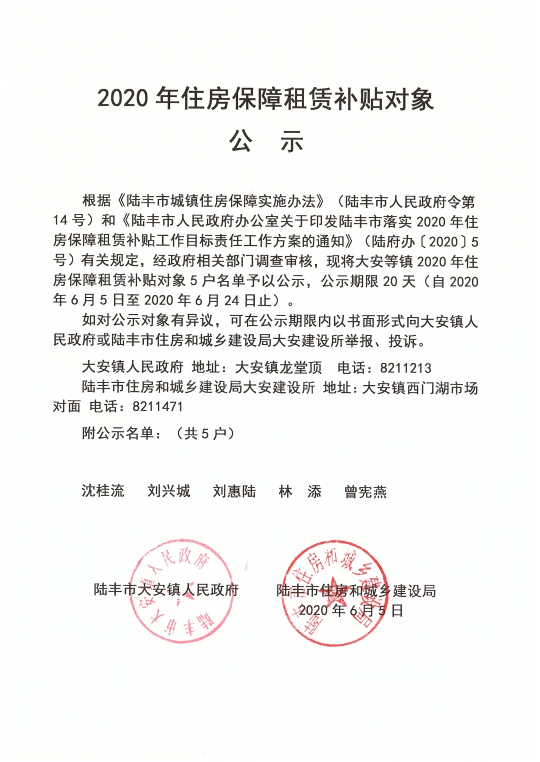 2020年住房保障租賃補貼對象公示（陸城、碣石、甲子、博美、大安）8.jpg
