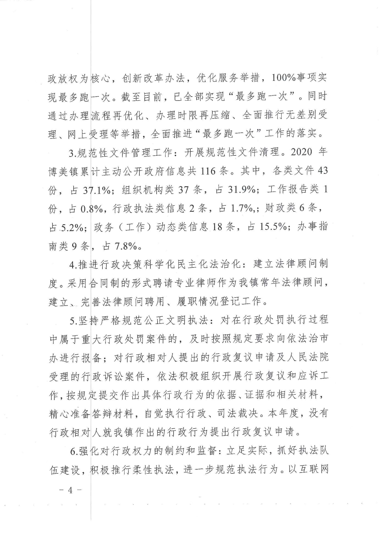 博美鎮(zhèn)人民政府2020年法治政府建設年度報告_03.png