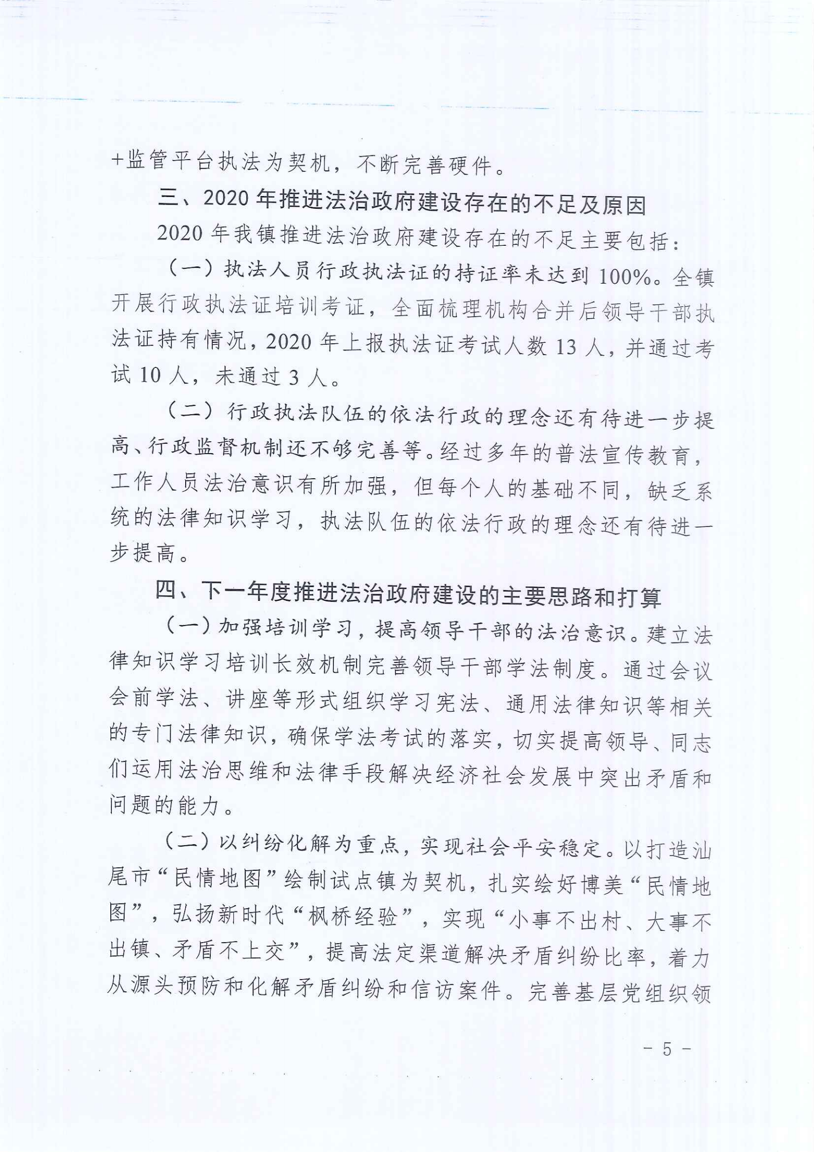 博美鎮(zhèn)人民政府2020年法治政府建設年度報告_04.png
