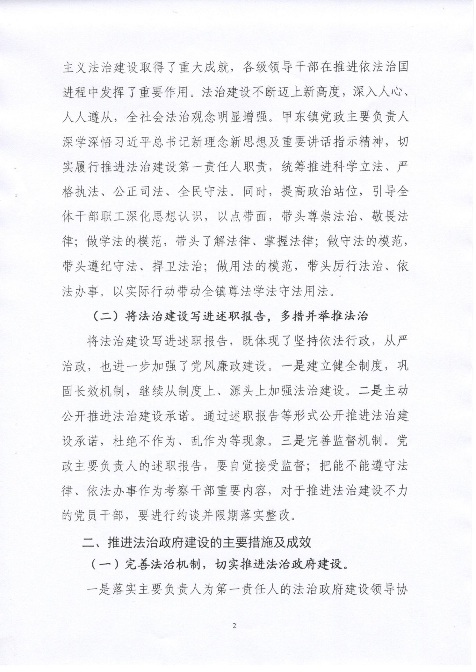 甲東鎮(zhèn)人民政府2020年度法治政府建設年度報告_01.png