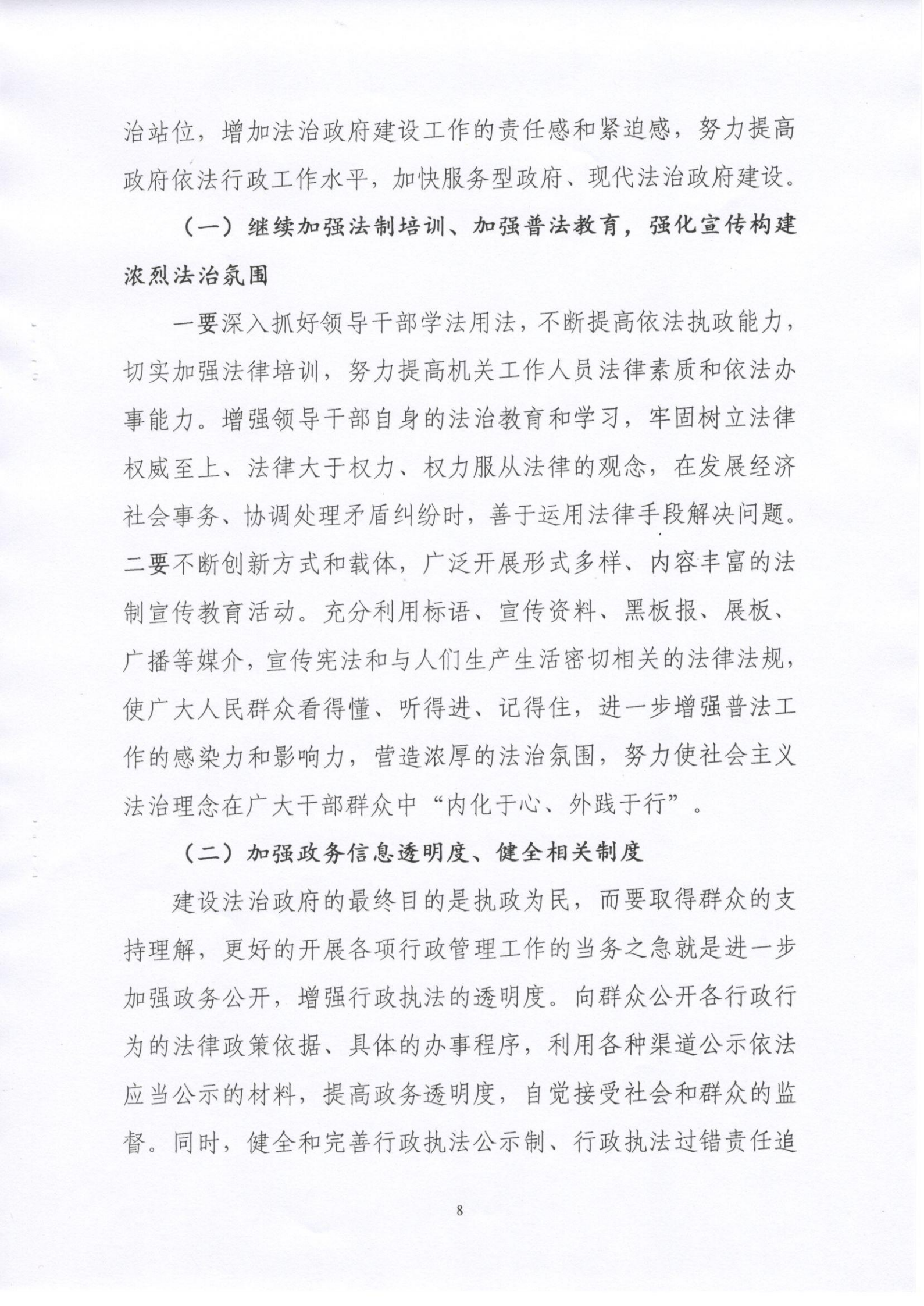 甲東鎮(zhèn)人民政府2020年度法治政府建設年度報告_07.png