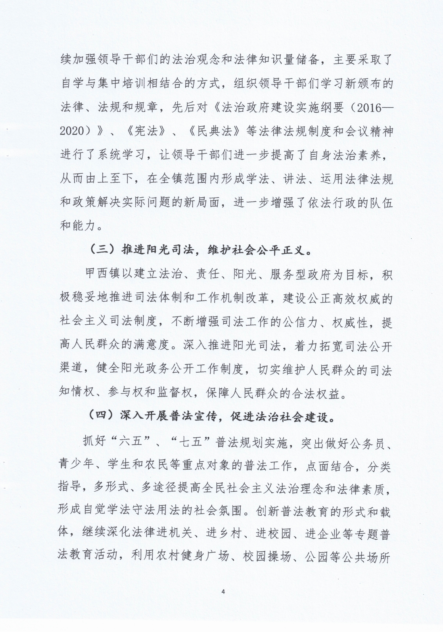 甲西鎮(zhèn)人民政府2020年度法治政府建設(shè)年度報(bào)告_03.png
