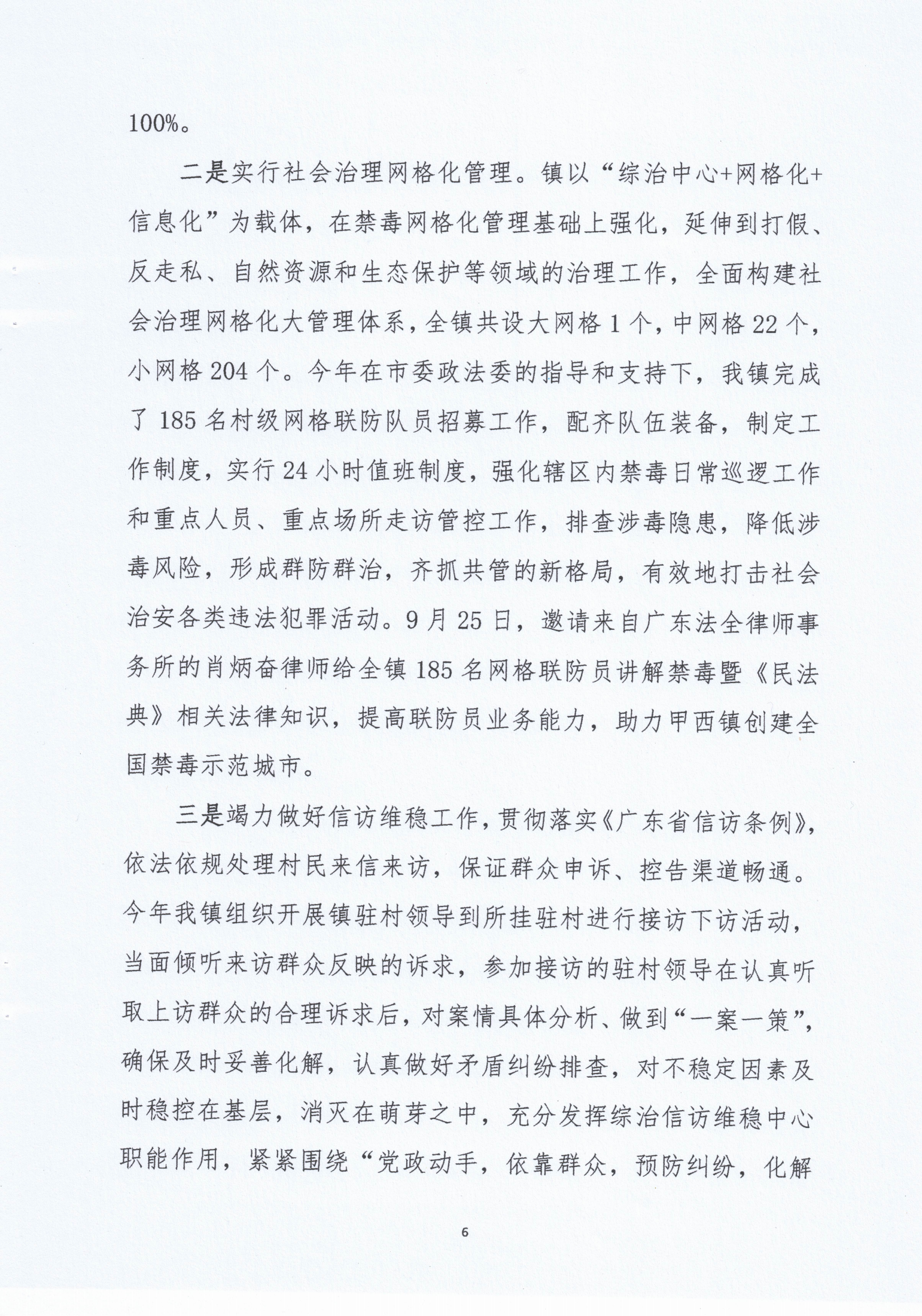 甲西鎮(zhèn)人民政府2020年度法治政府建設(shè)年度報(bào)告_05.png