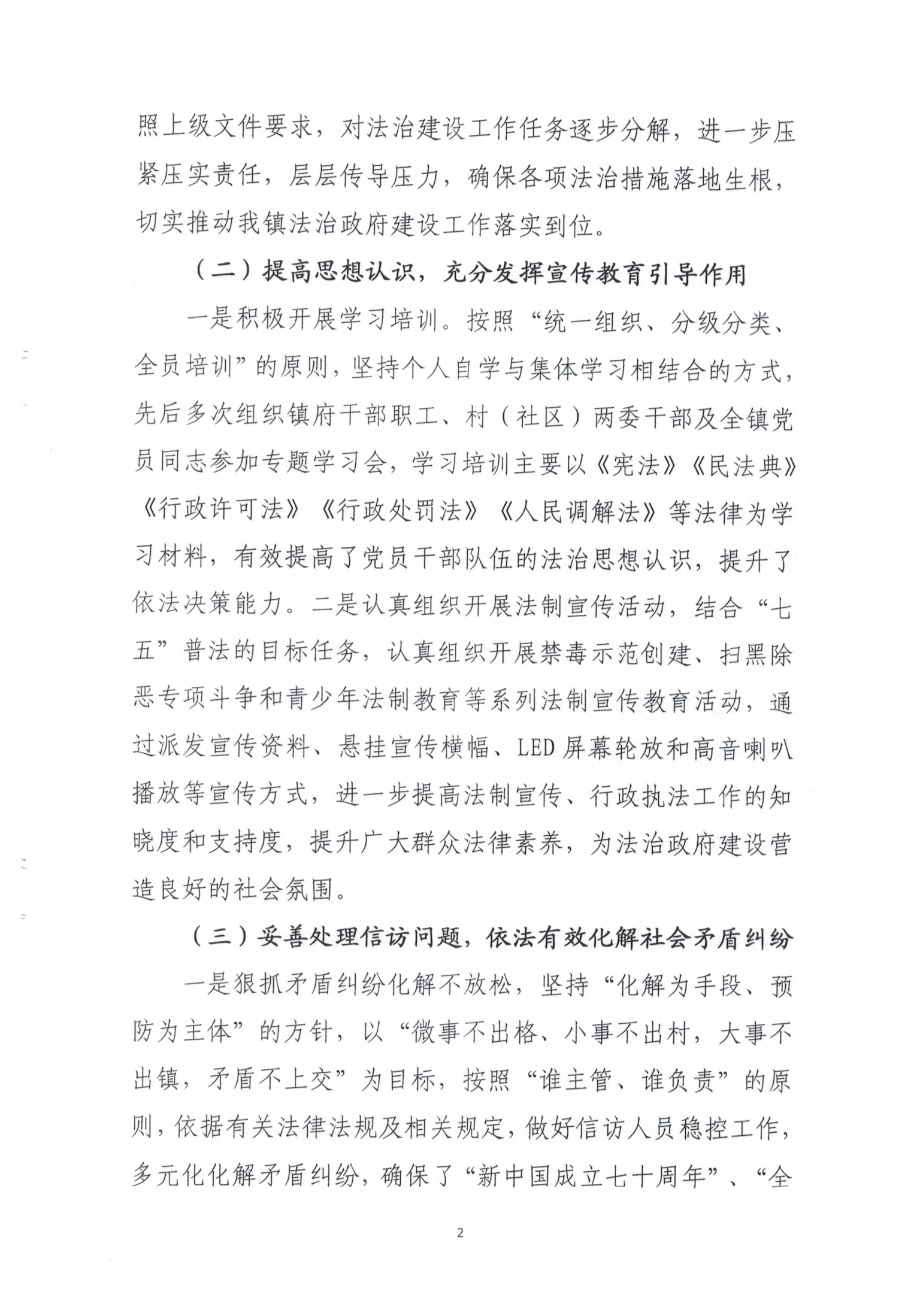 甲子鎮(zhèn)人民政府2020年度法治政府建設年度報告_01.png