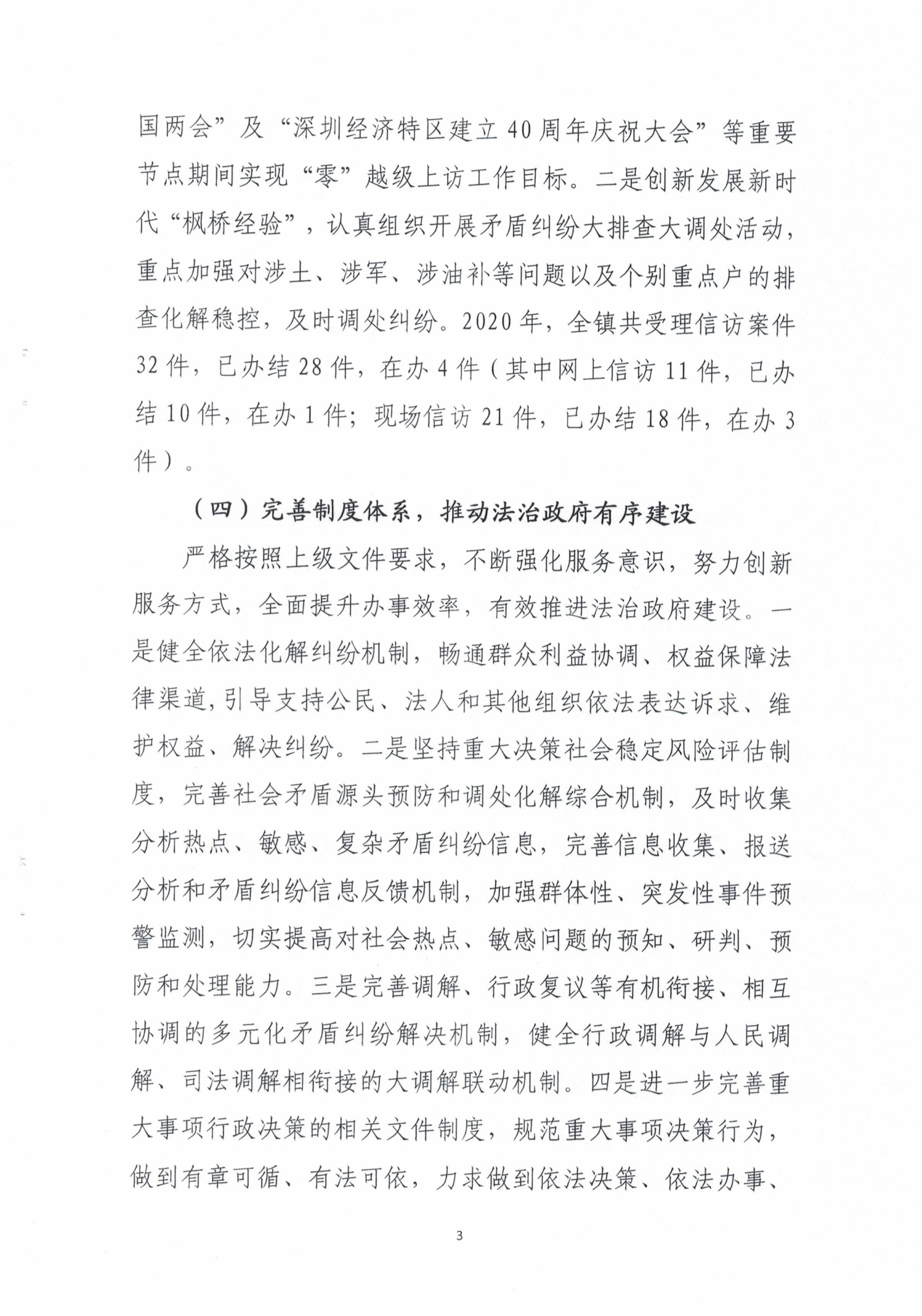 甲子鎮(zhèn)人民政府2020年度法治政府建設年度報告_02.png