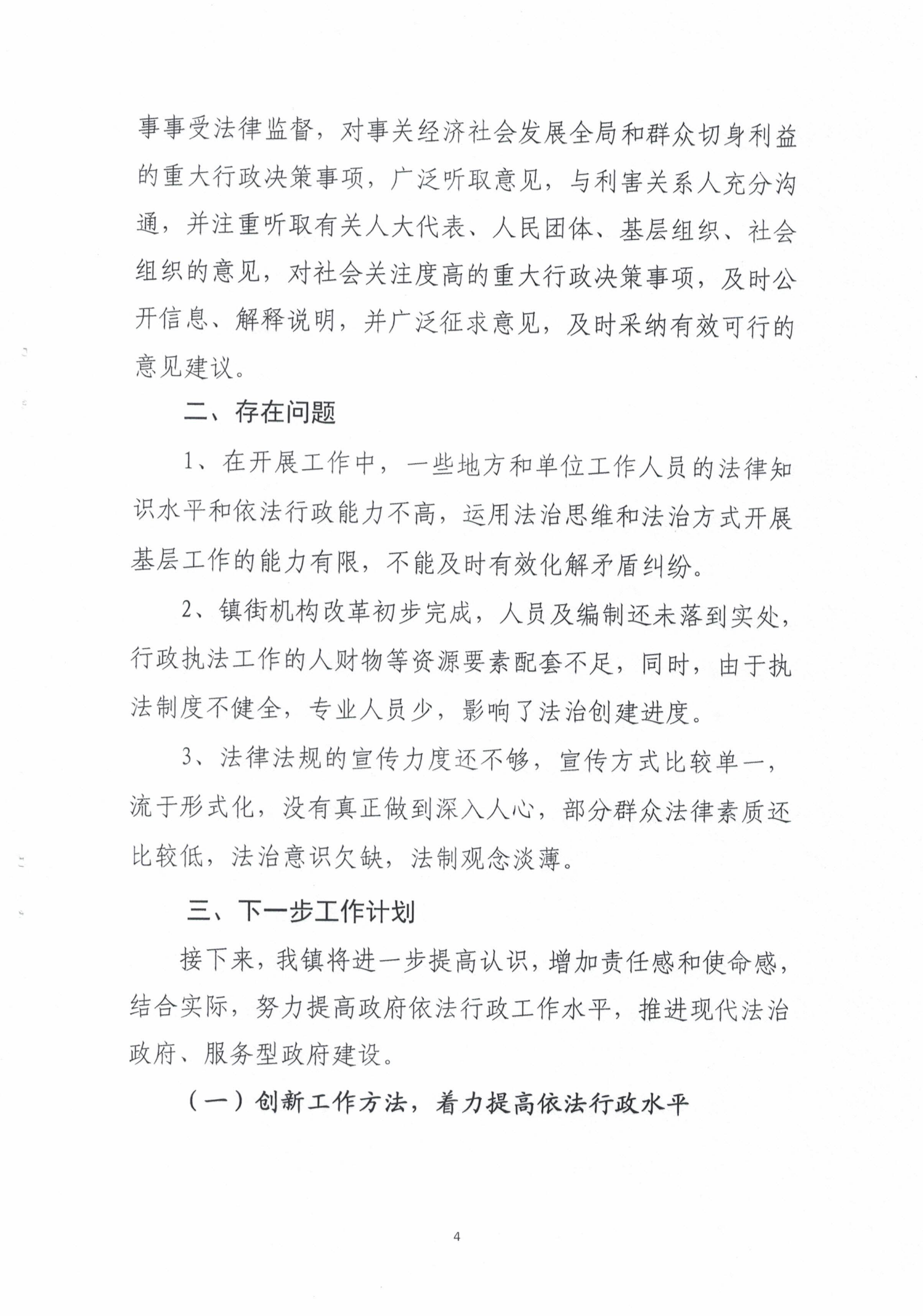 甲子鎮(zhèn)人民政府2020年度法治政府建設年度報告_03.png