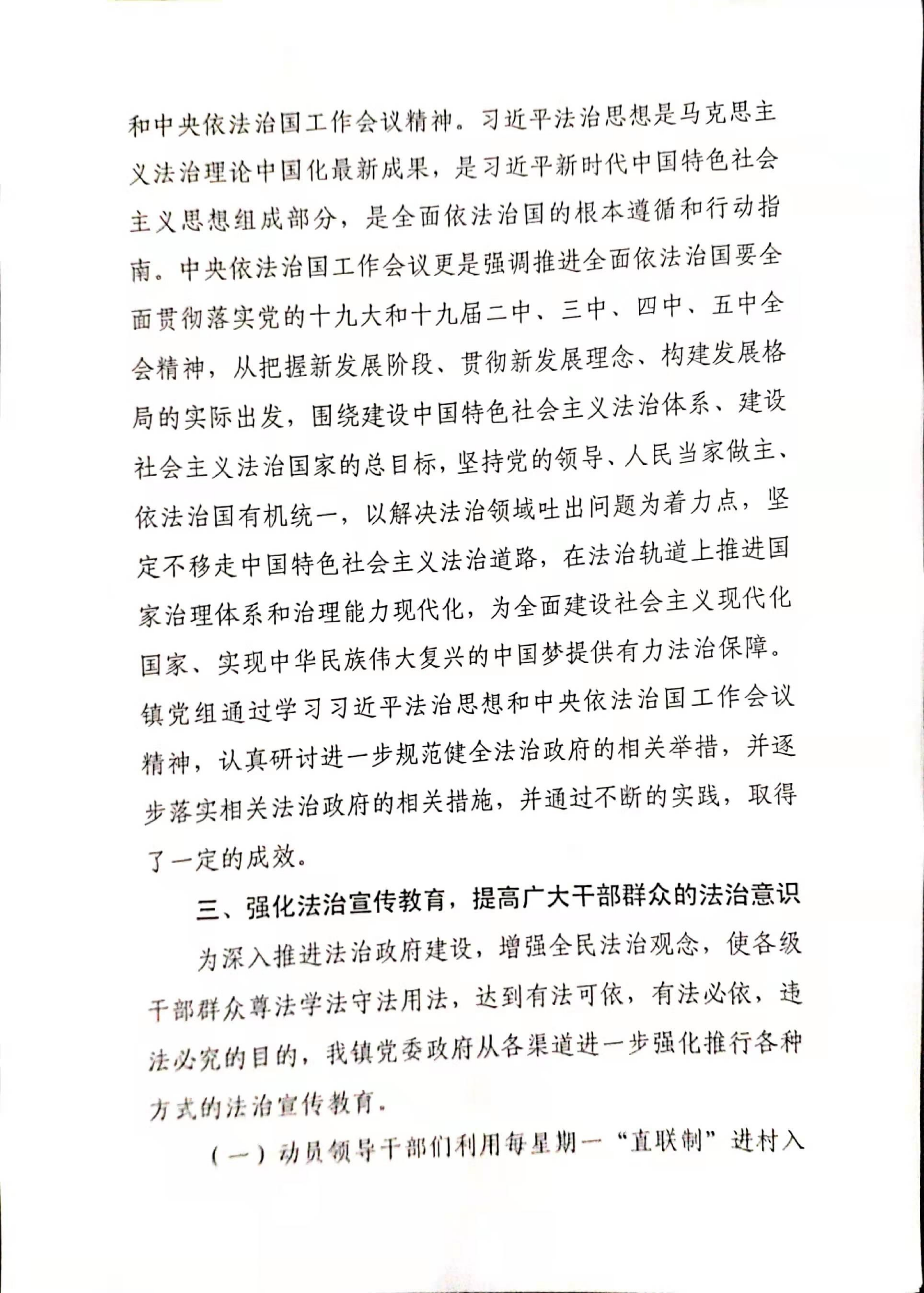 南塘鎮(zhèn)人民政府2020年度法治政府建設(shè)年度報(bào)告_02.png