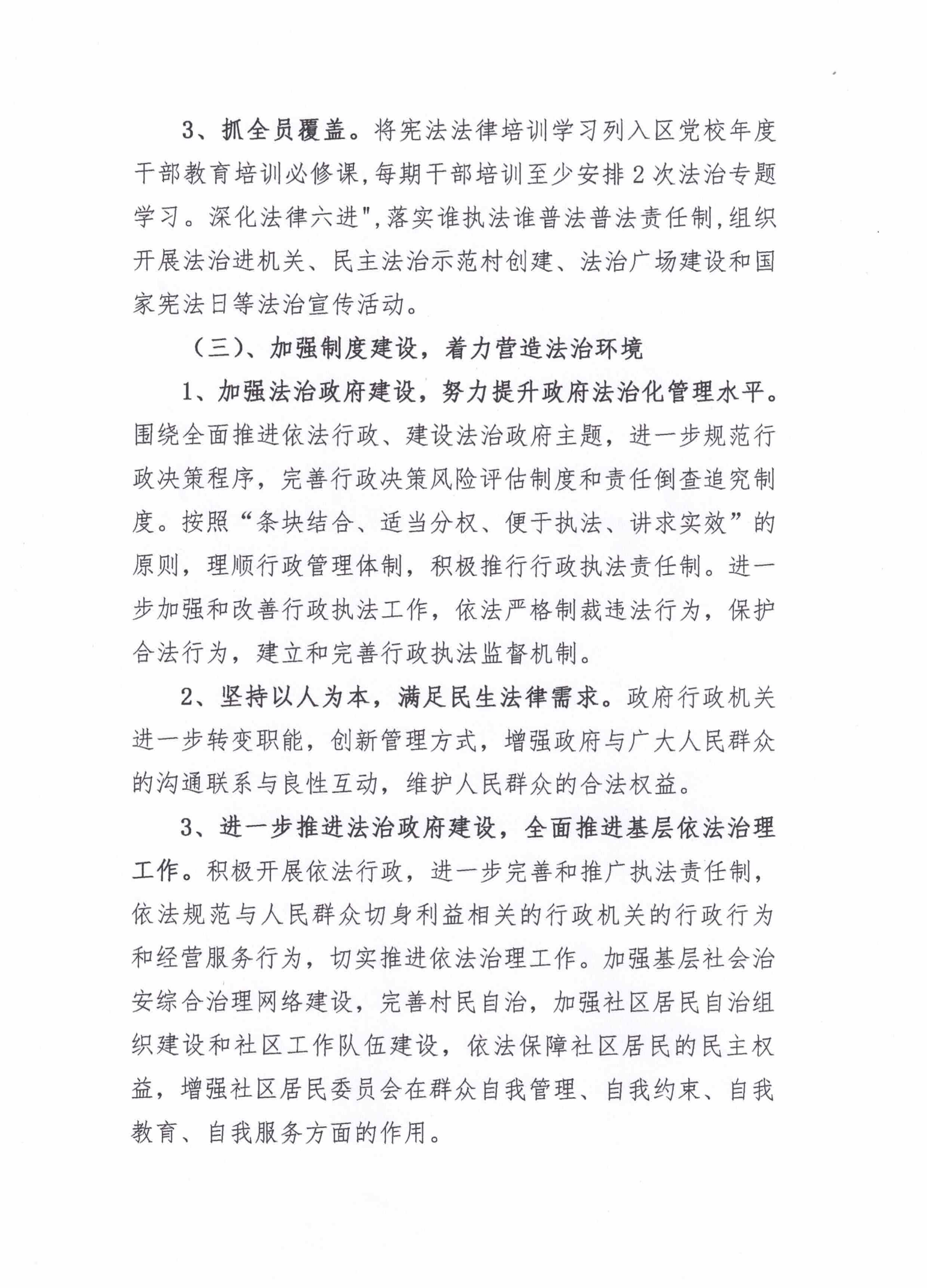 星都經(jīng)濟開發(fā)區(qū)管理委員會2020年法治政府建設(shè)年度報告_02.png