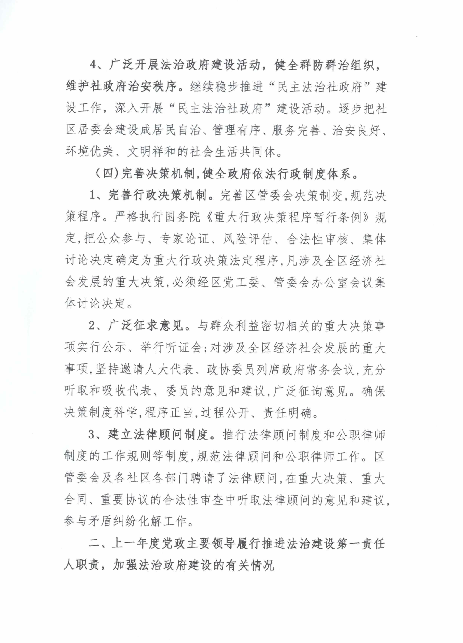 星都經(jīng)濟開發(fā)區(qū)管理委員會2020年法治政府建設(shè)年度報告_03.png