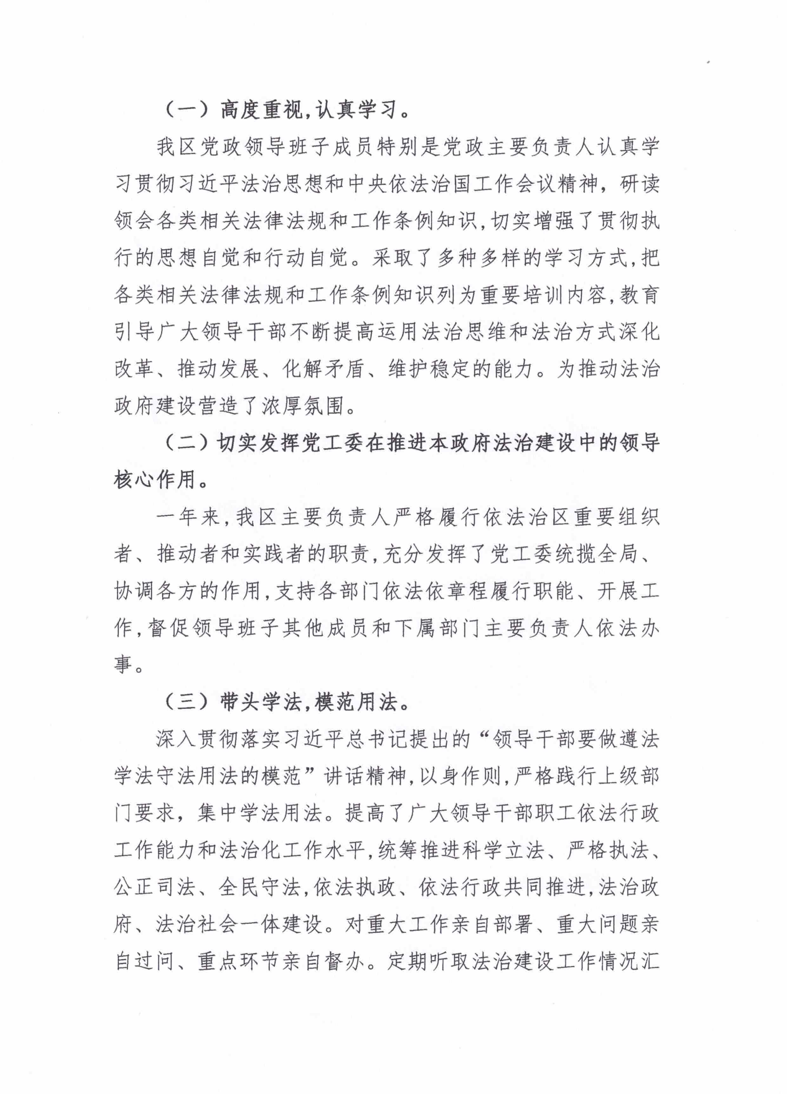 星都經(jīng)濟開發(fā)區(qū)管理委員會2020年法治政府建設(shè)年度報告_04.png