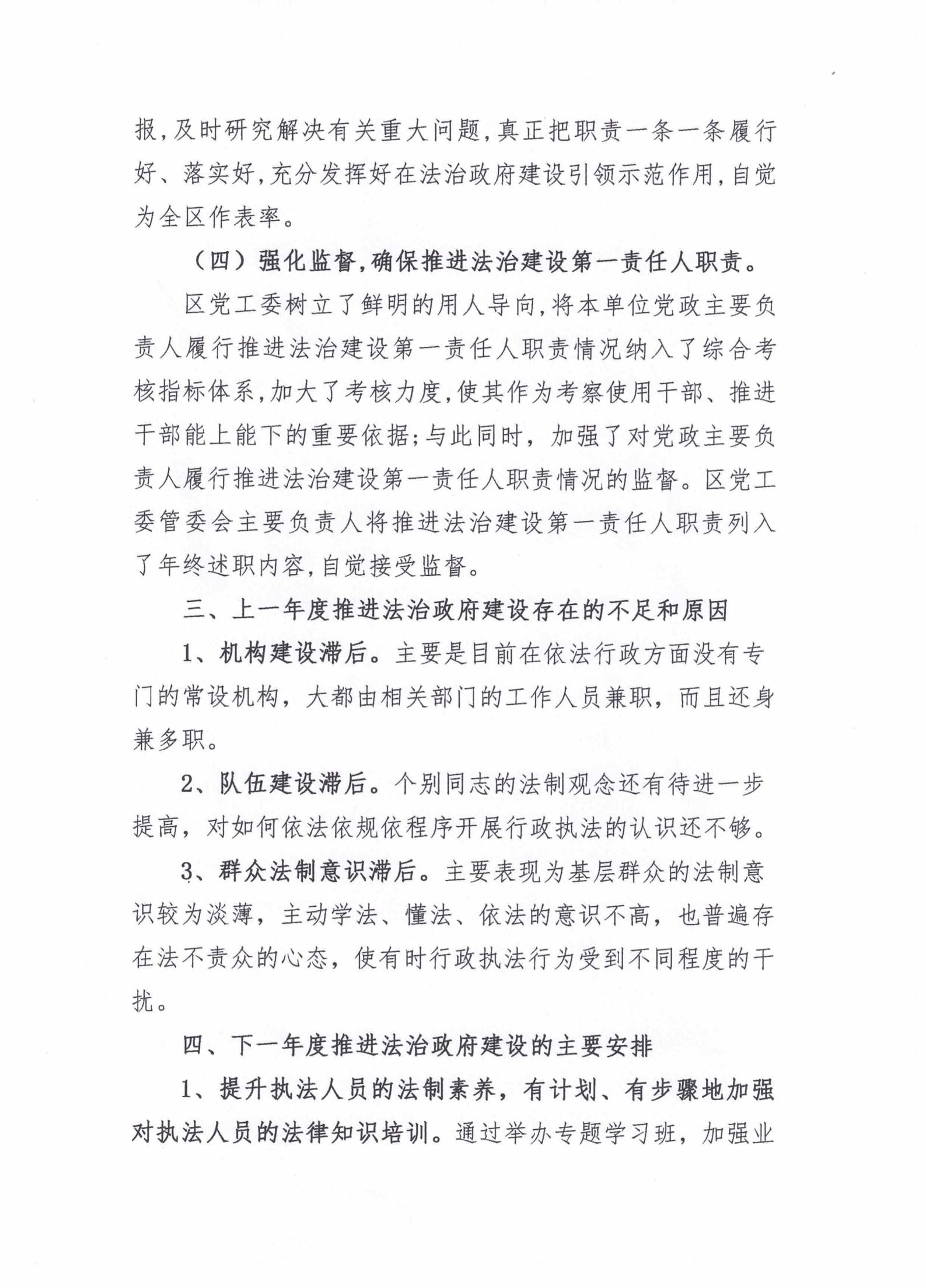星都經(jīng)濟開發(fā)區(qū)管理委員會2020年法治政府建設(shè)年度報告_05.png