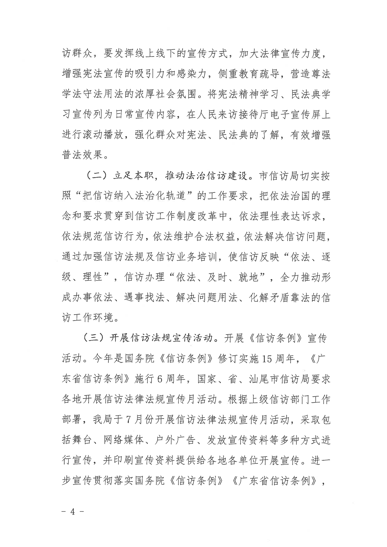 陸豐市信訪(fǎng)局2020年法治政府建設(shè)年度報(bào)告_03.png