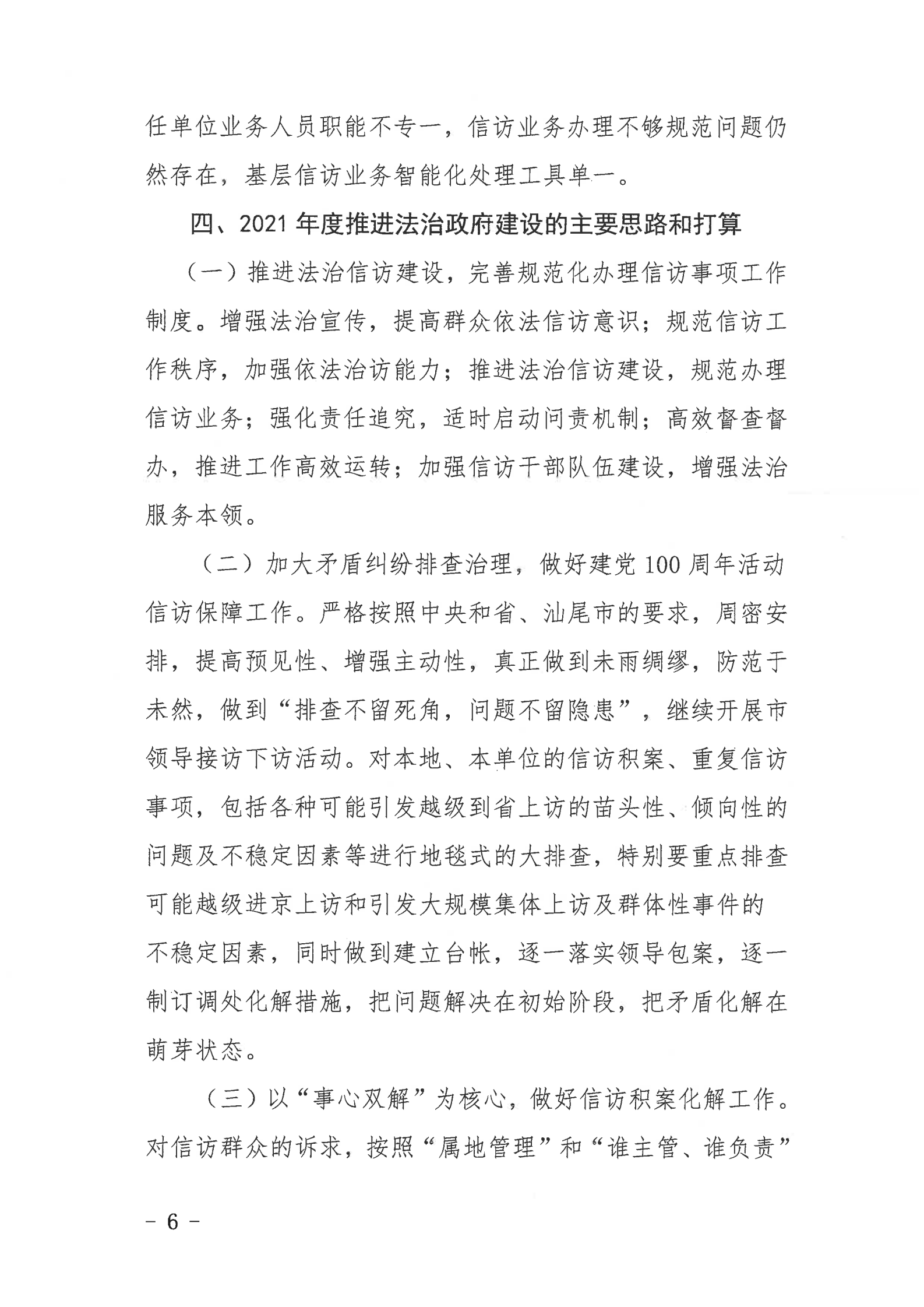 陸豐市信訪(fǎng)局2020年法治政府建設(shè)年度報(bào)告_05.png