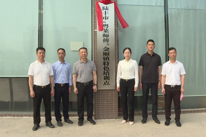 我市舉行“粵菜師傅”金廂特色培訓(xùn)點揭牌儀式暨技能提升培訓(xùn)、就業(yè)創(chuàng)業(yè)政策宣傳活動